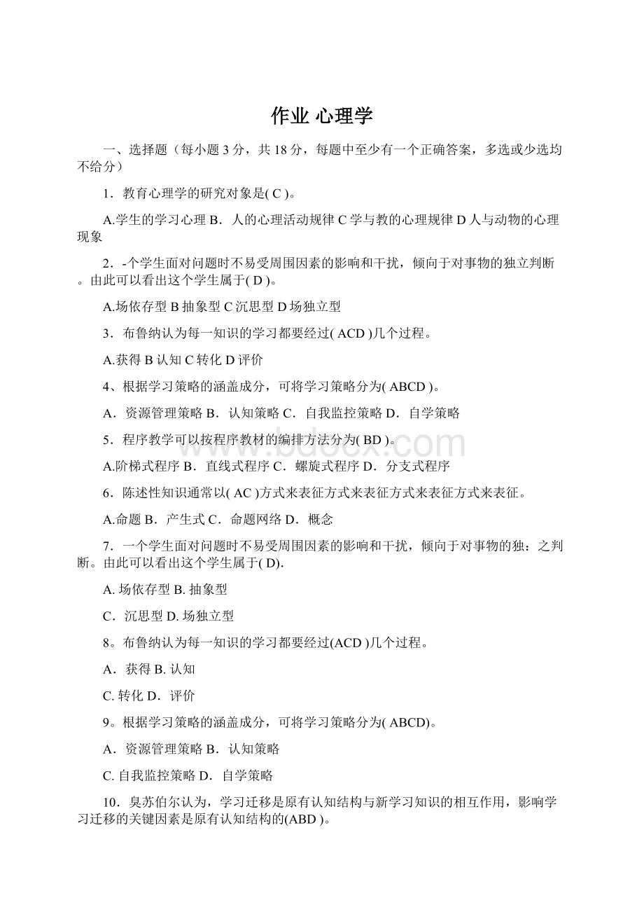 作业心理学.docx