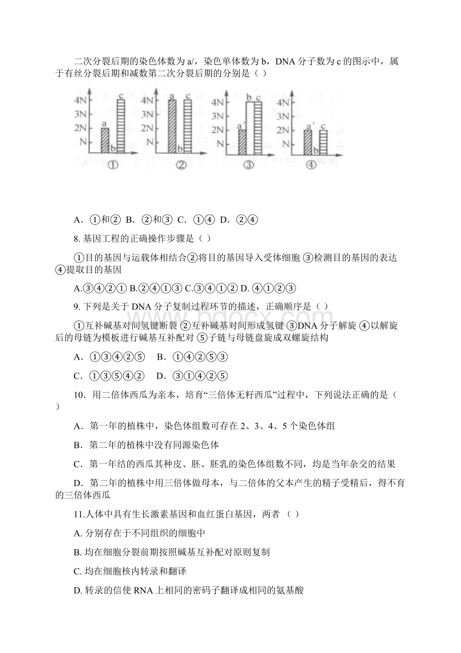 山东省桓台第二中学学年高二检测考试生物试题 Word版含答案.docx_第3页