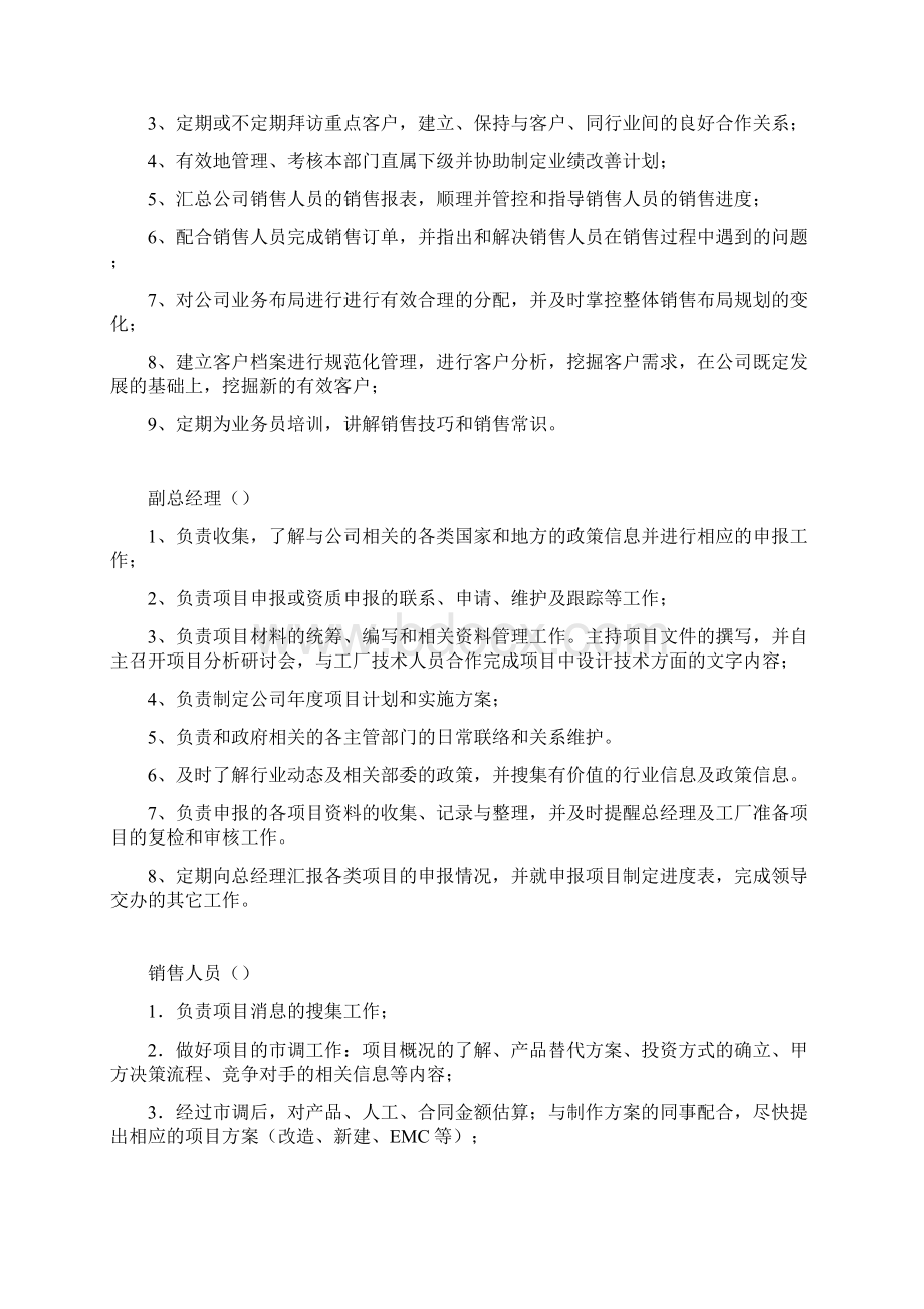 企业人员工作职责模版含组织架构图Word文档格式.docx_第3页