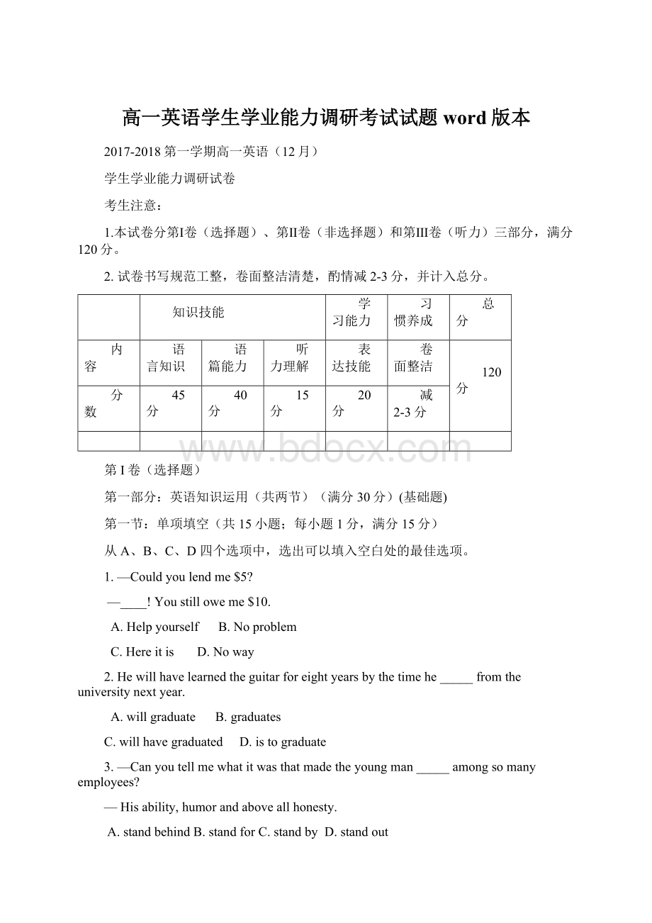 高一英语学生学业能力调研考试试题word版本Word格式.docx