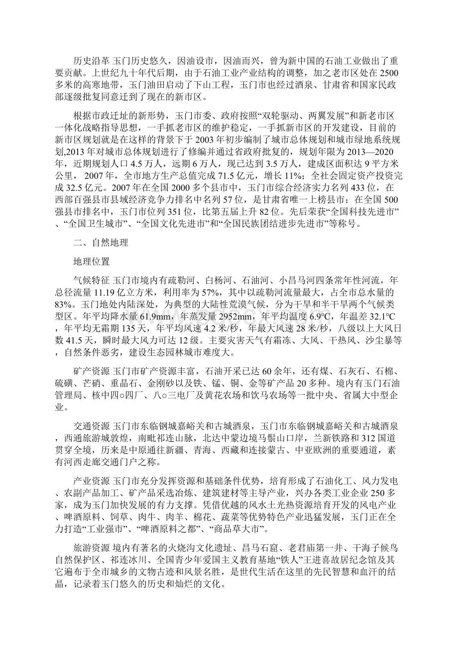 玉门市城市概况Word格式.docx_第3页