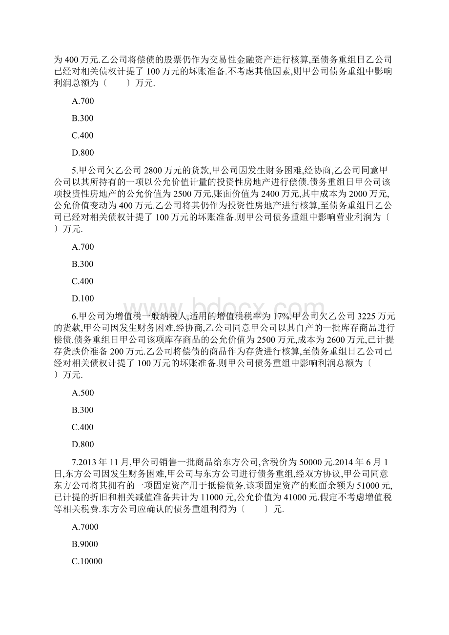 债务重组练习答案.docx_第2页