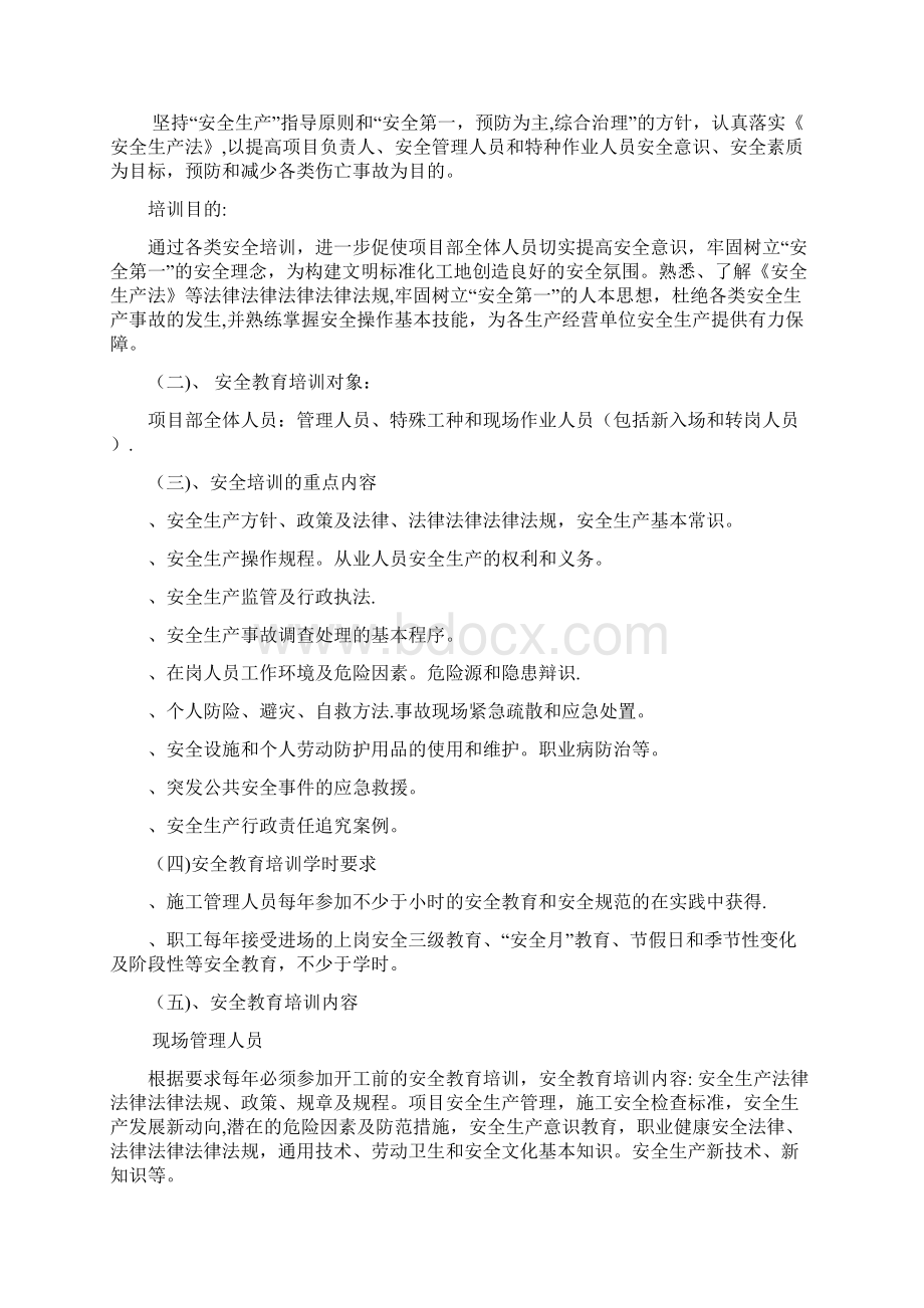 项目工程部安全教育培训计划实用文档.docx_第2页