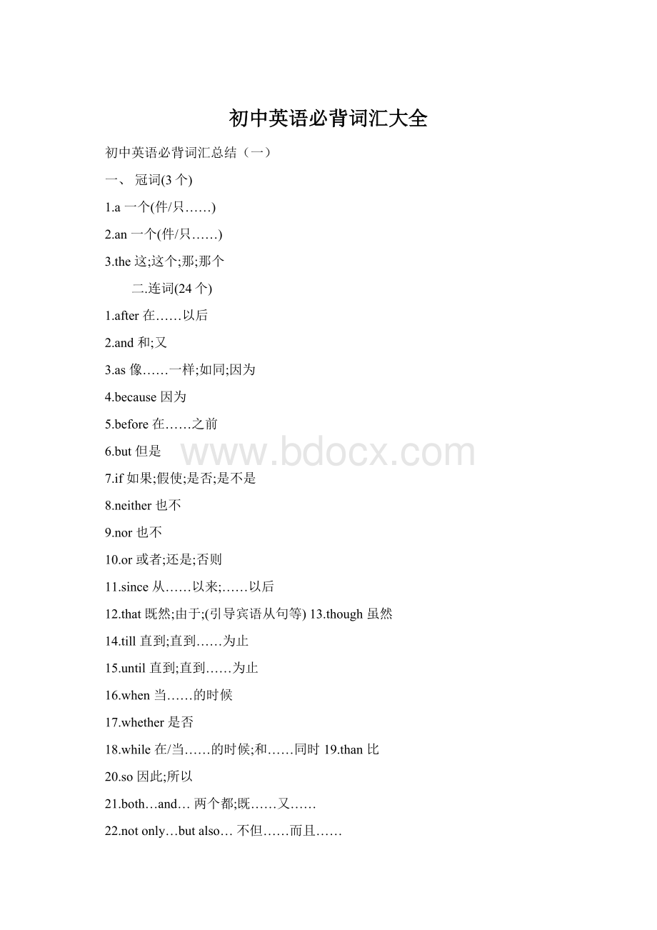 初中英语必背词汇大全.docx_第1页