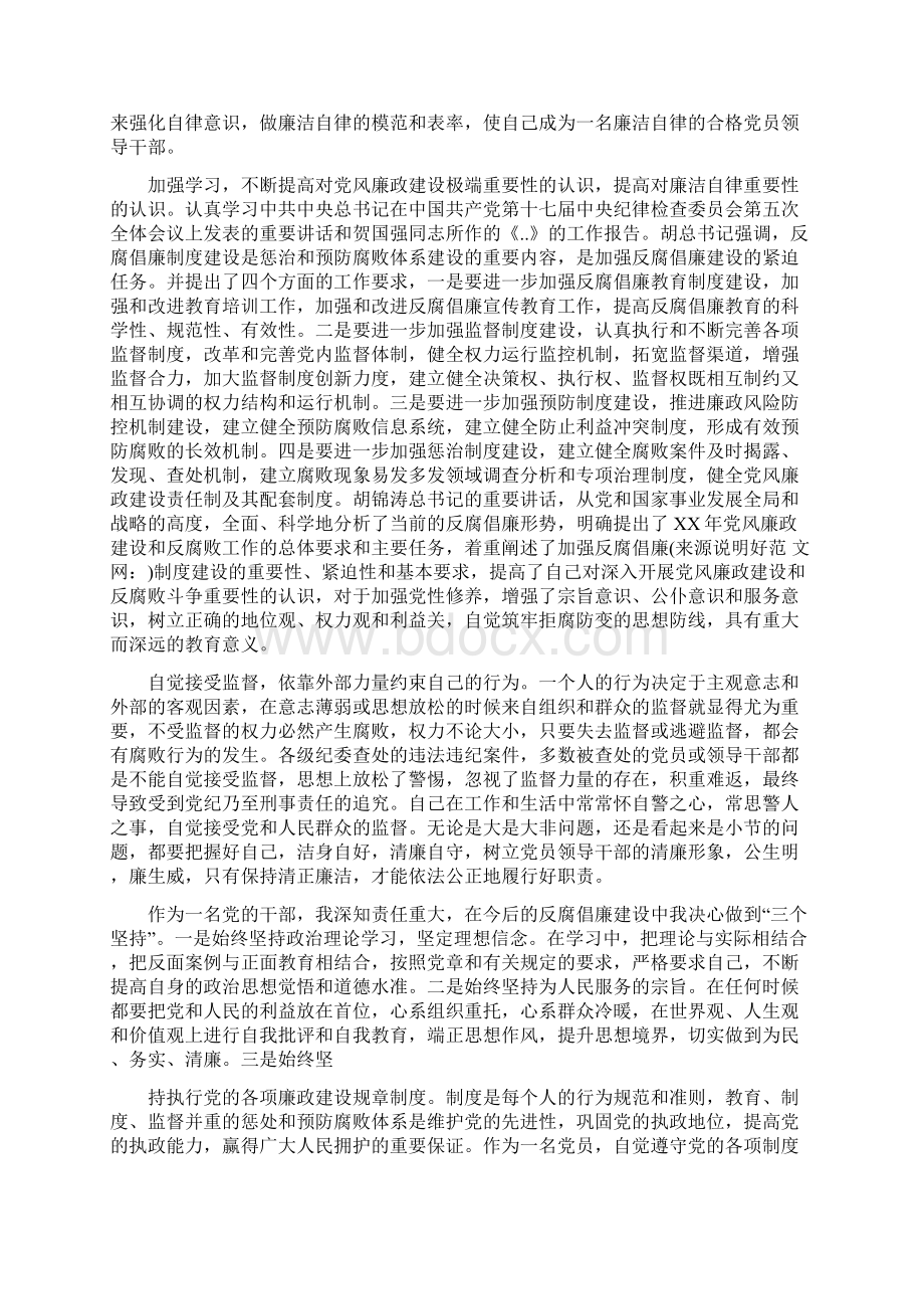 安监局领导述职述廉报告与安监工作总结模板4篇汇编.docx_第2页