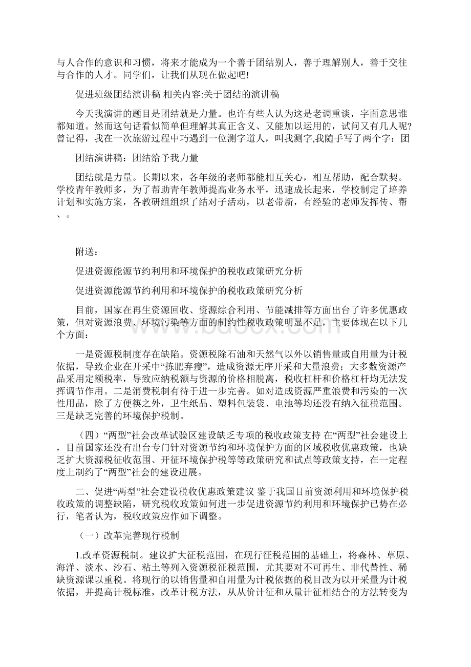 促进班级团结演讲稿.docx_第2页