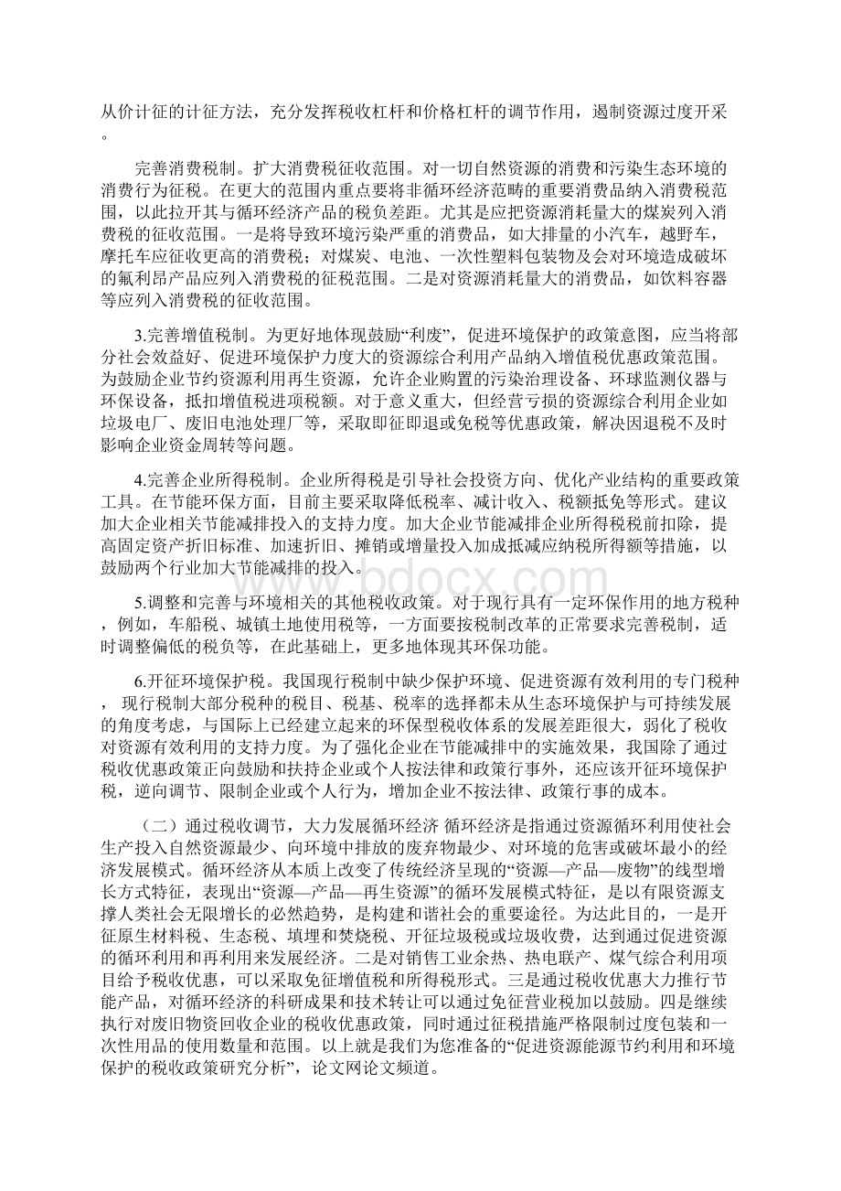 促进班级团结演讲稿.docx_第3页