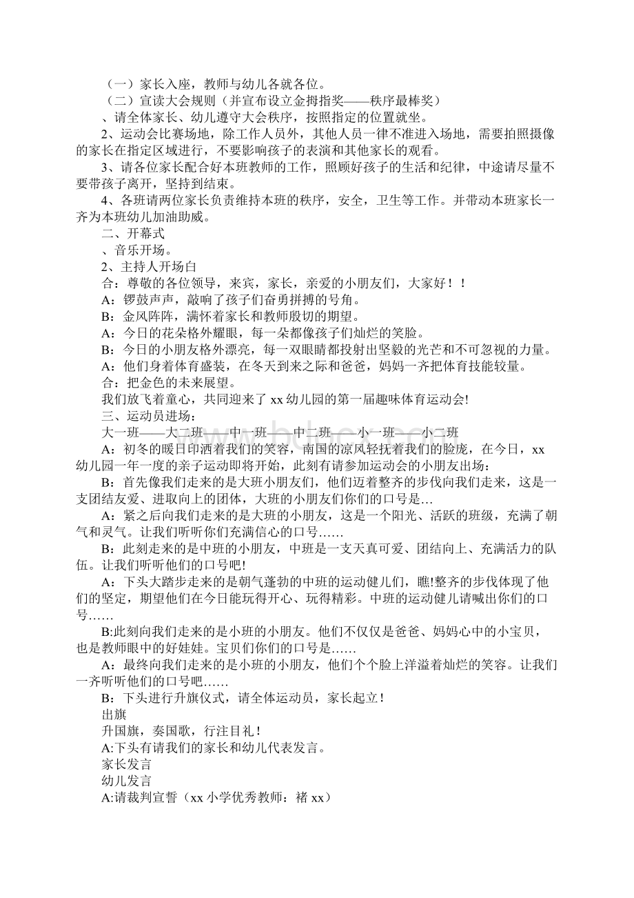 亲子活动主持稿Word格式.docx_第2页