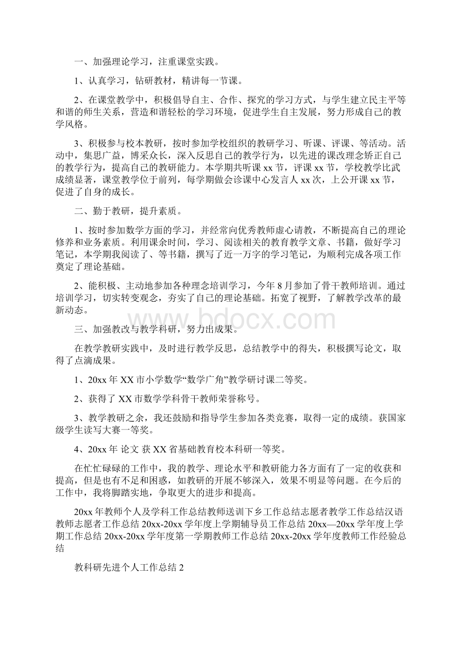 教科研先进个人工作总结.docx_第2页