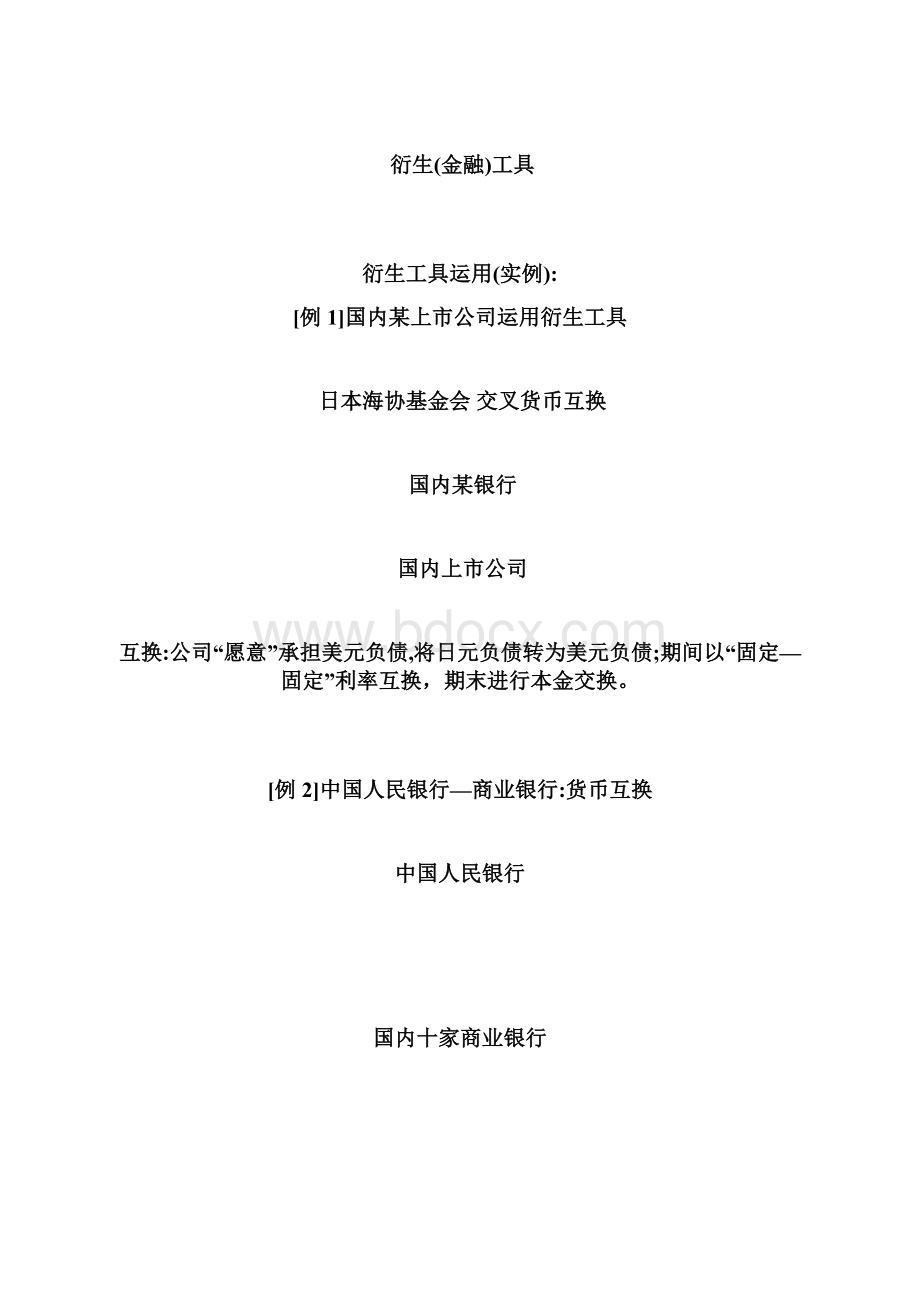 7金融资产的定义和分类.docx_第2页