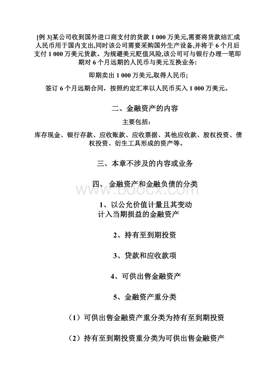 7金融资产的定义和分类.docx_第3页