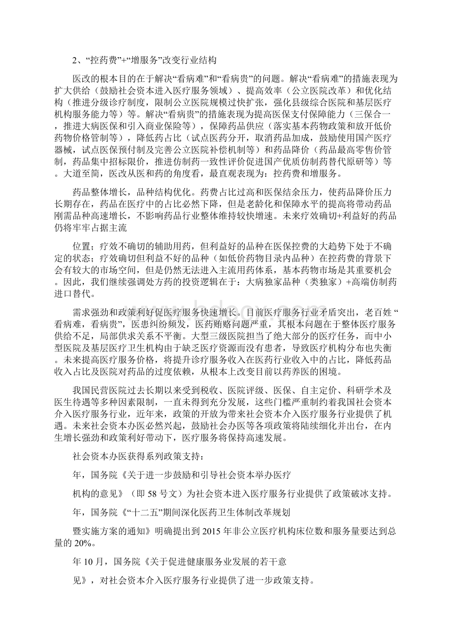 中国医药生物行业分析报告经典版文档格式.docx_第3页