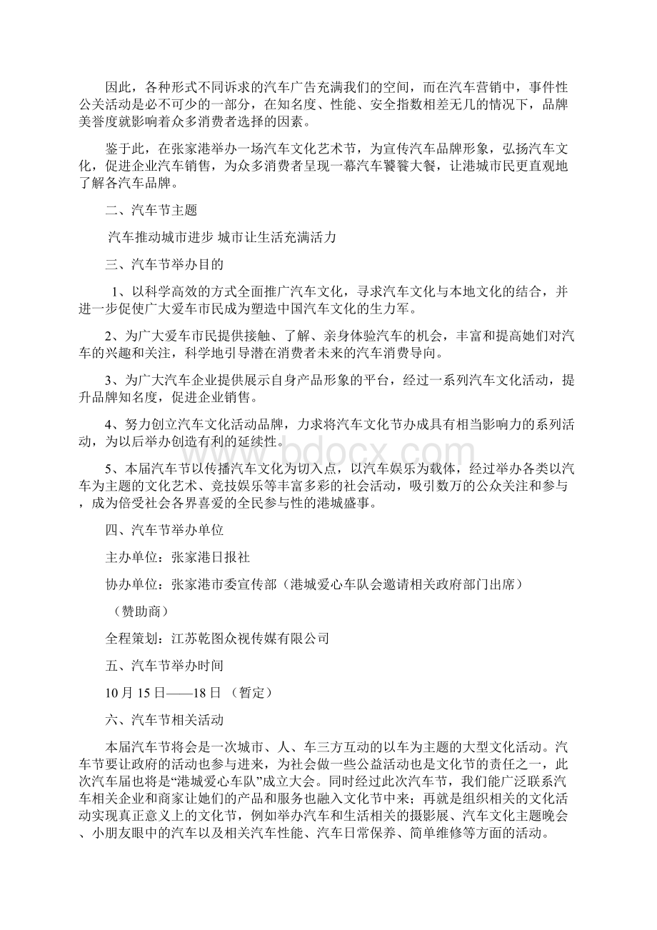 张家港首届汽车文化节策划方案.docx_第2页