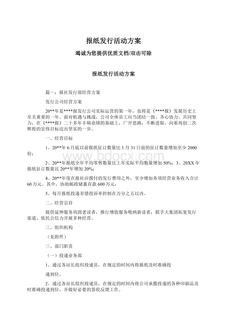 报纸发行活动方案.docx