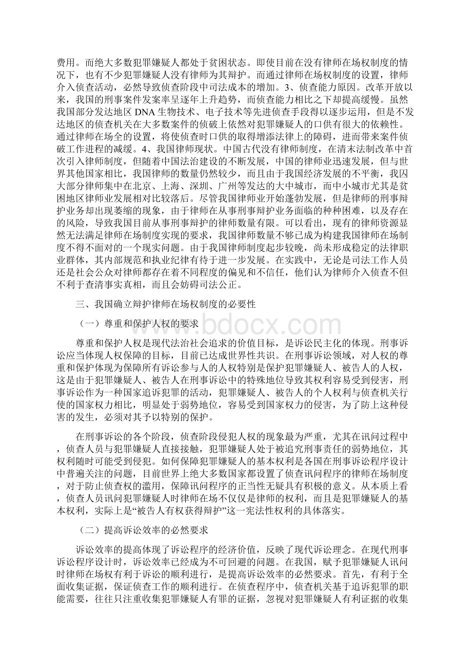 论辩护律师的在场权Word格式.docx_第3页