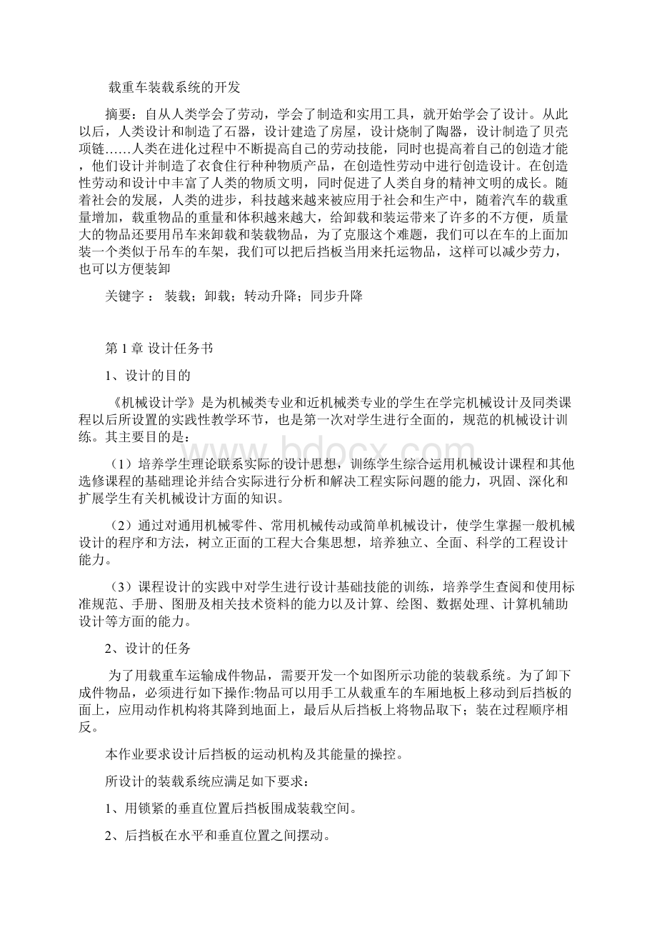 机械设计学报告Word文件下载.docx_第2页