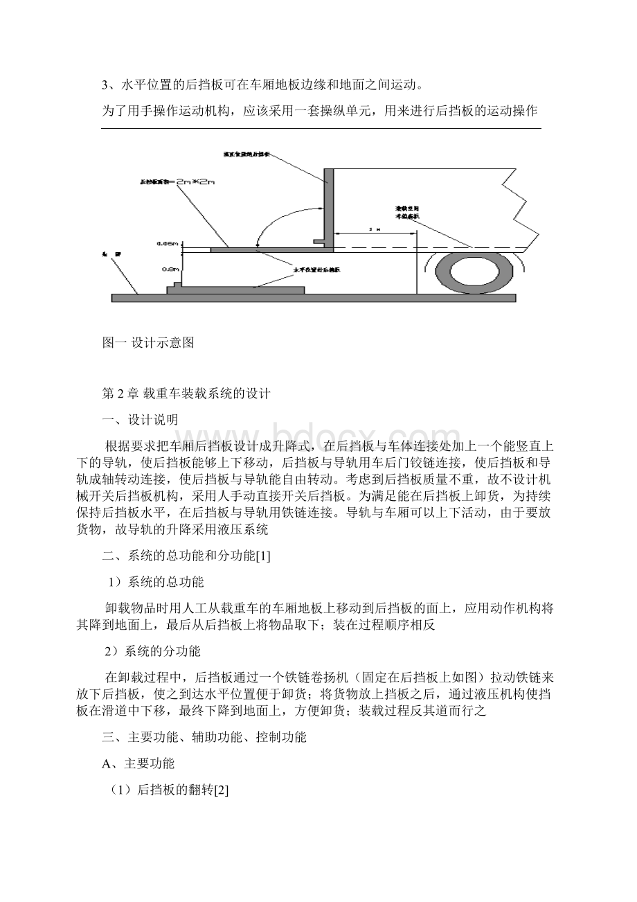 机械设计学报告Word文件下载.docx_第3页