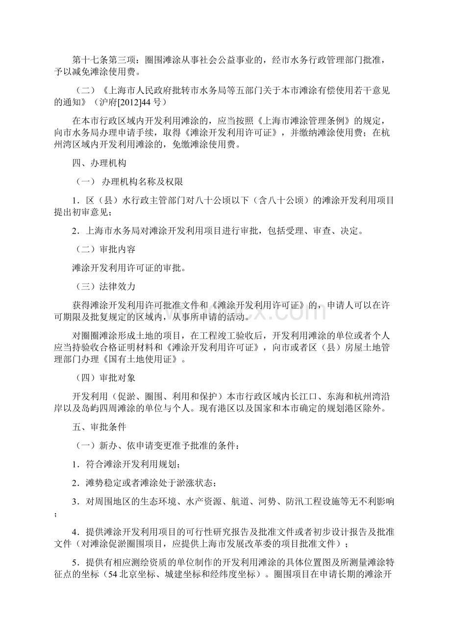 滩涂开发利用许可证的审批初审Word文件下载.docx_第2页