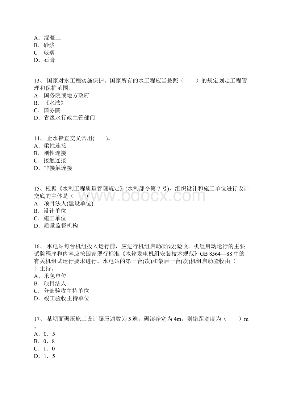 二建建造师水利水电考前冲刺试题.docx_第3页