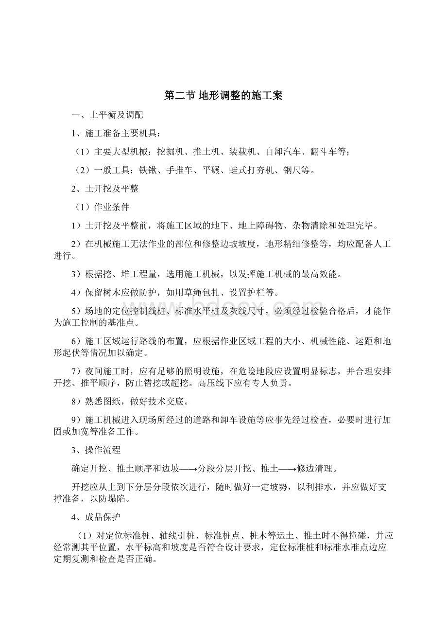 园林景观工程施工方法主要技术措施.docx_第3页