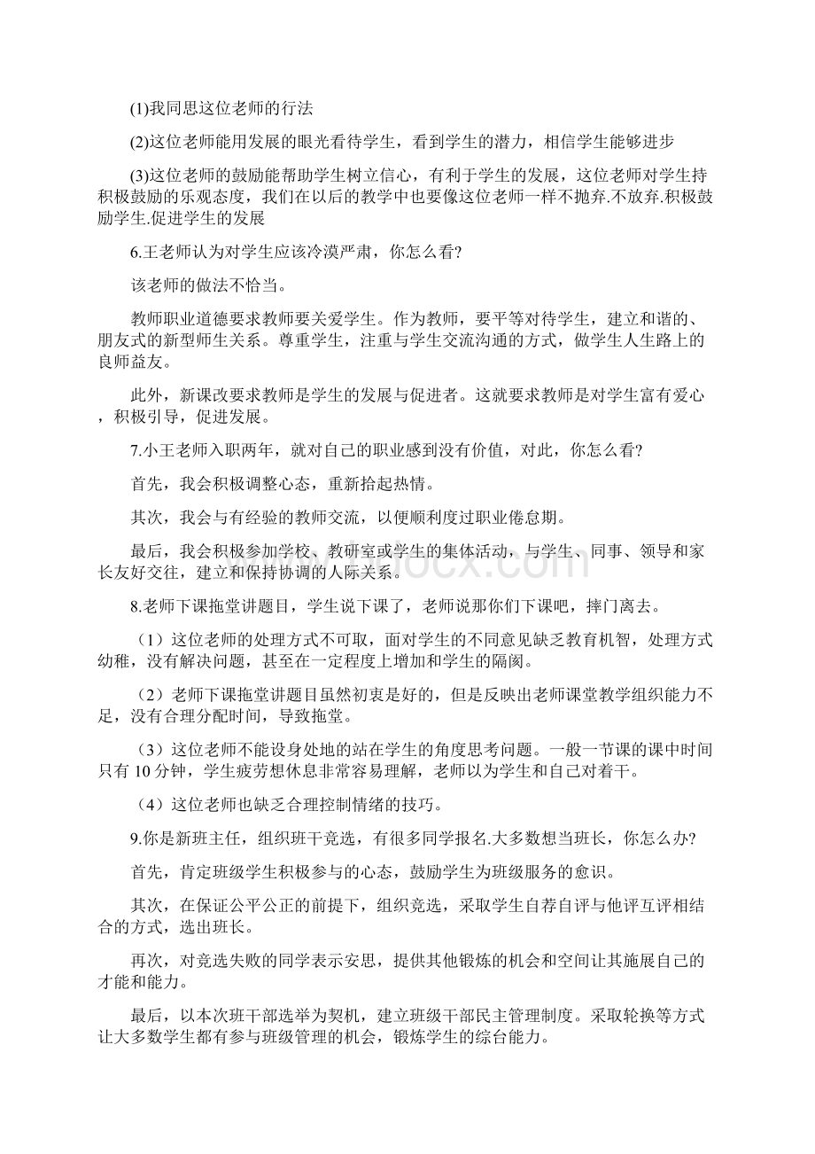 教师证结构化面试真题汇总文档格式.docx_第2页