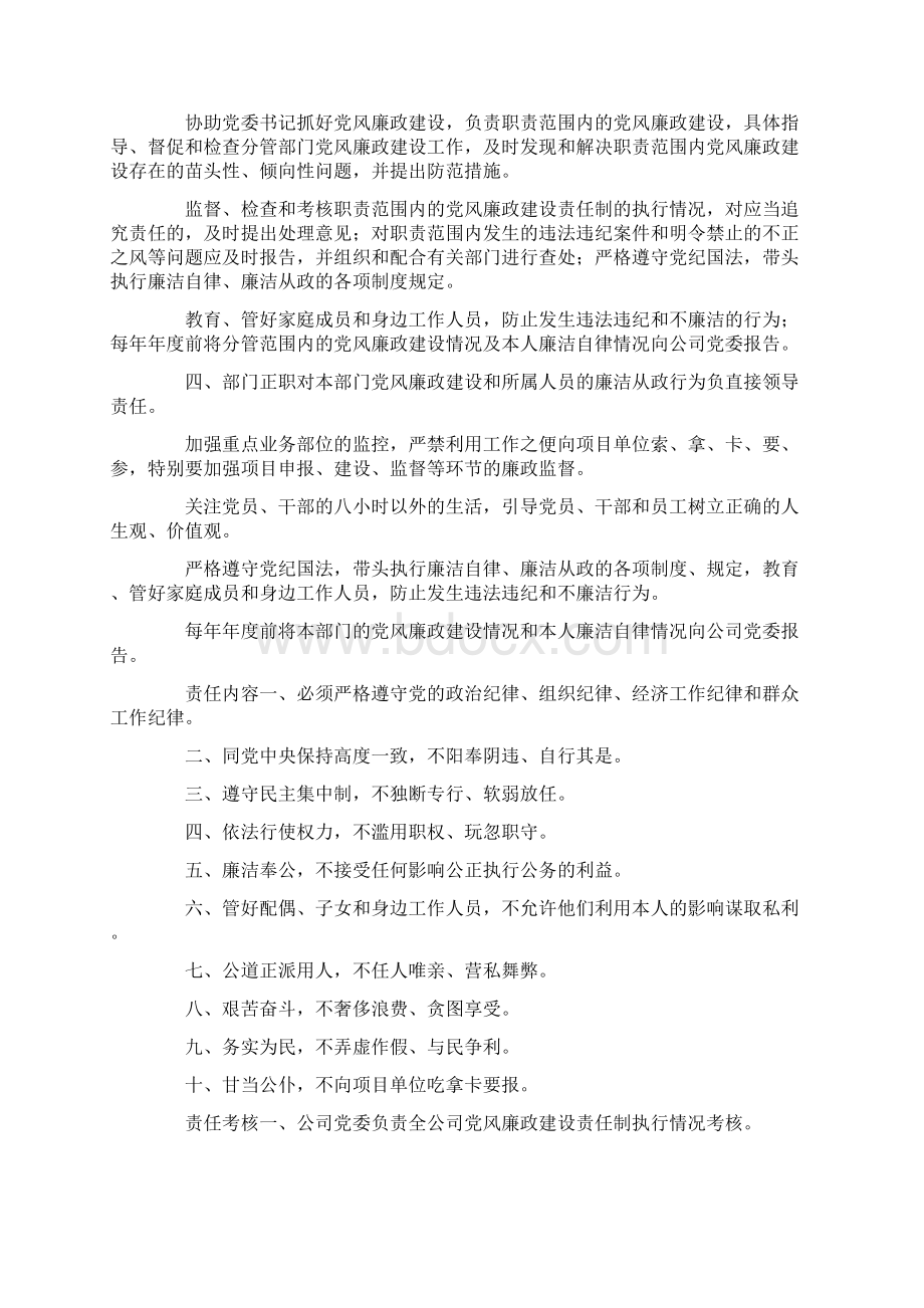 最新党风廉政建设制度 精品Word格式文档下载.docx_第2页