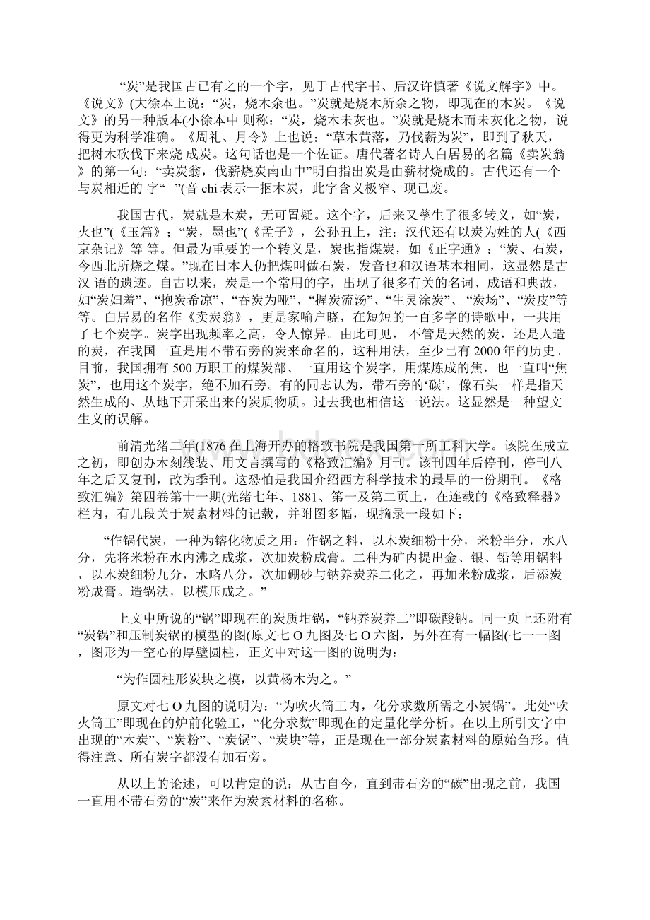 试论炭与碳的区别和用法Word格式.docx_第2页