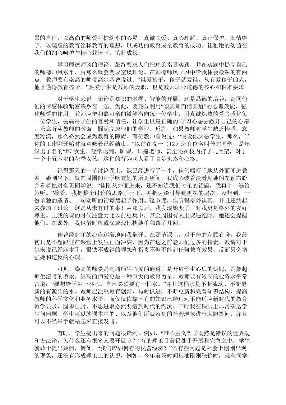 规范师德师风学习心得体会5篇.docx_第3页