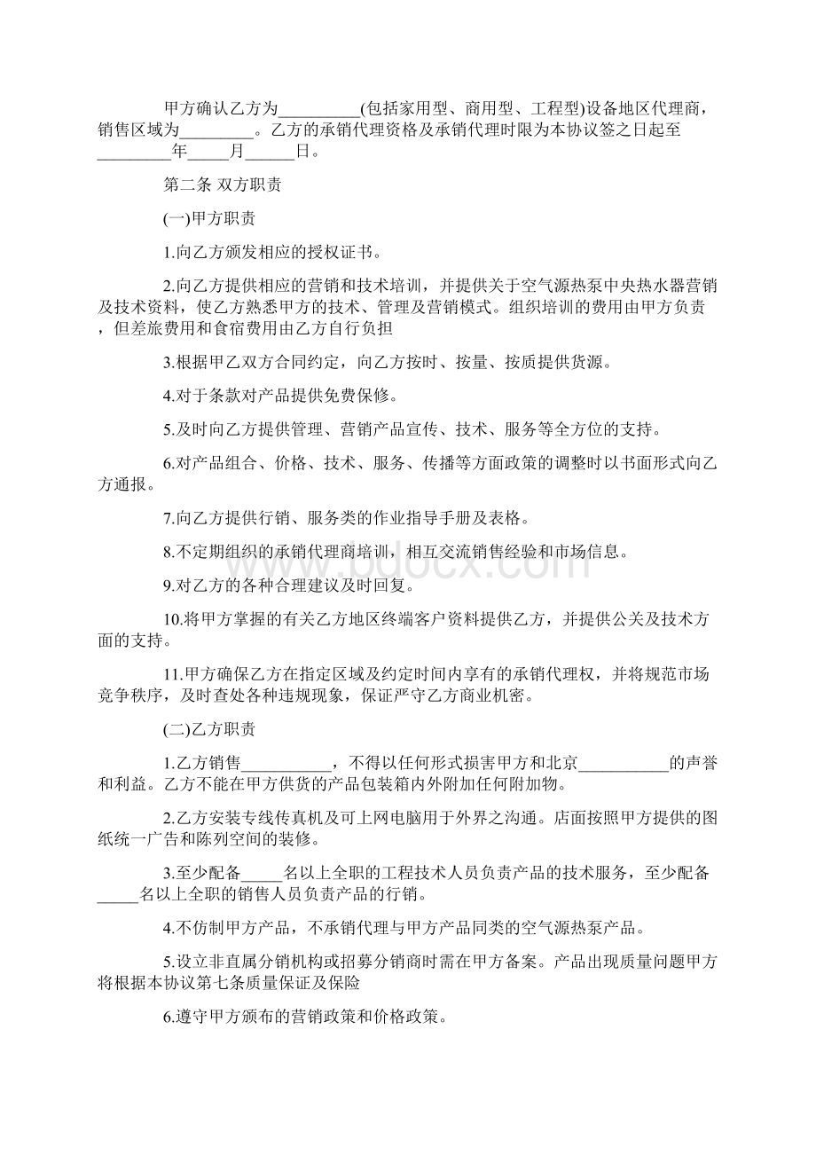 销售代理合同Word文档下载推荐.docx_第3页