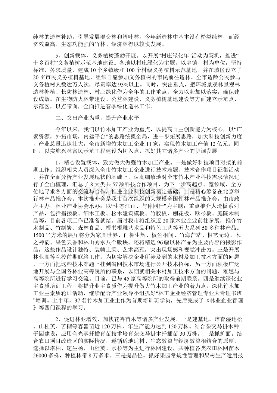 林业局18年上半年工作总结及下半年工作打算Word格式文档下载.docx_第2页