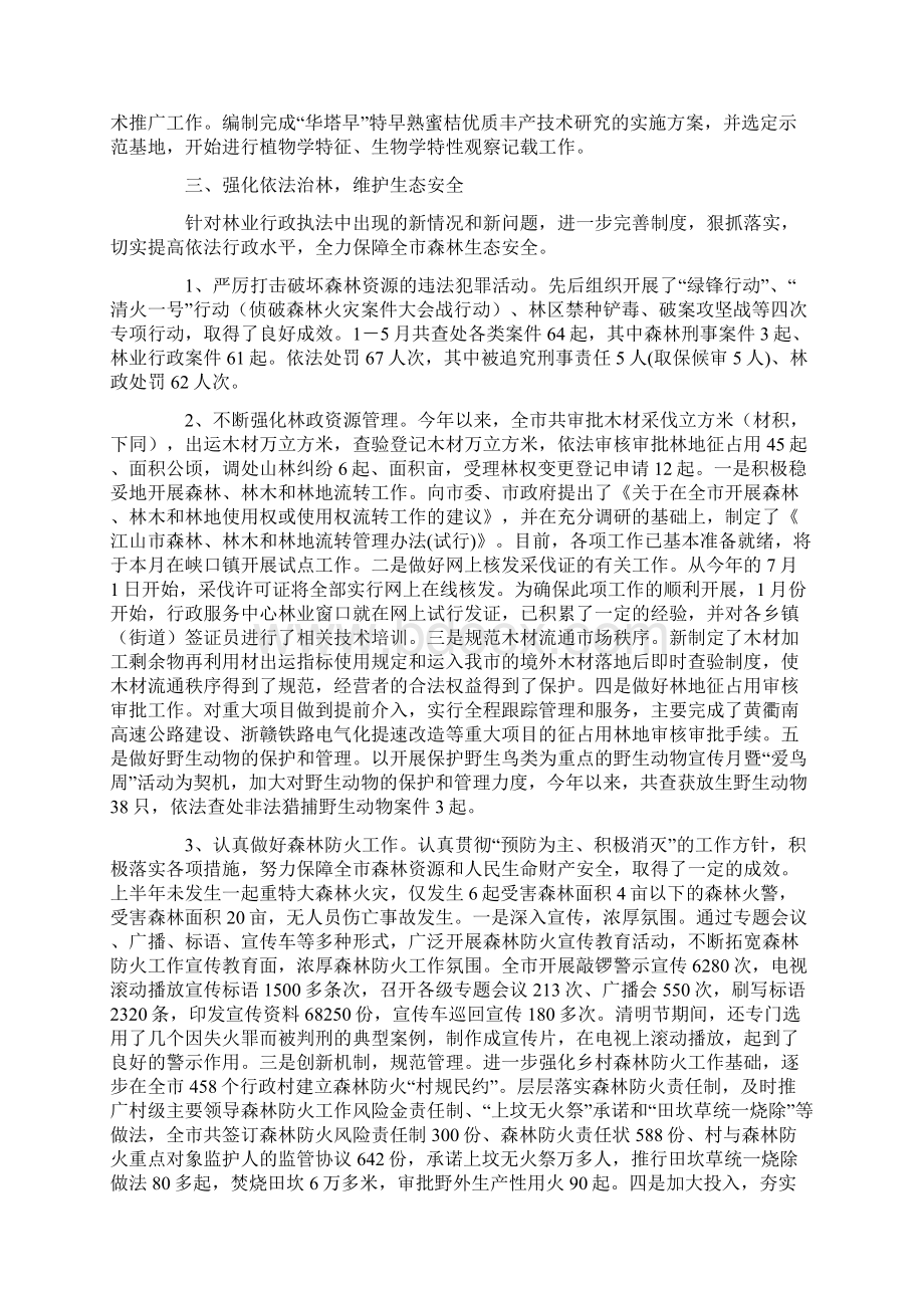 林业局18年上半年工作总结及下半年工作打算Word格式文档下载.docx_第3页