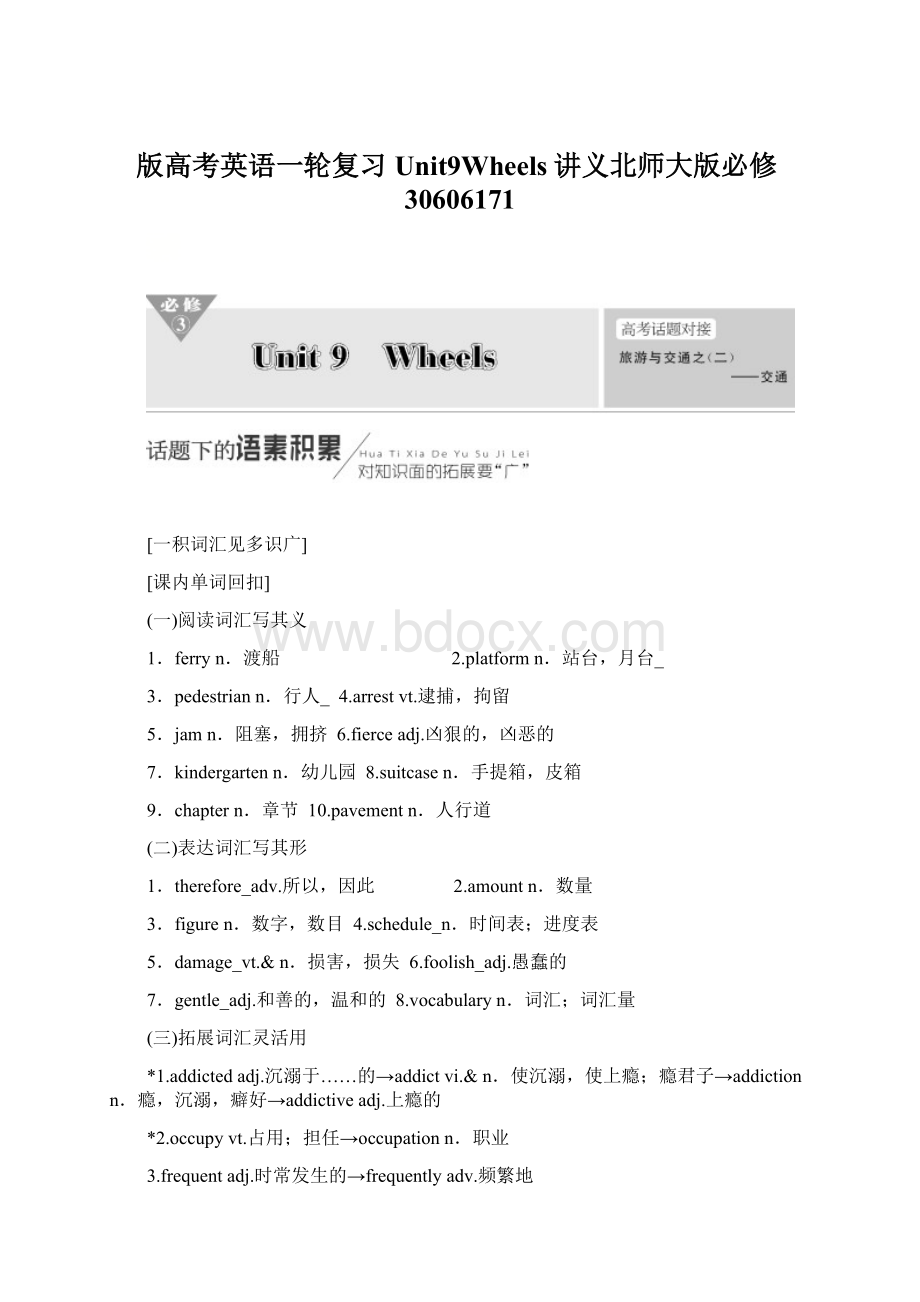 版高考英语一轮复习Unit9Wheels讲义北师大版必修30606171.docx_第1页