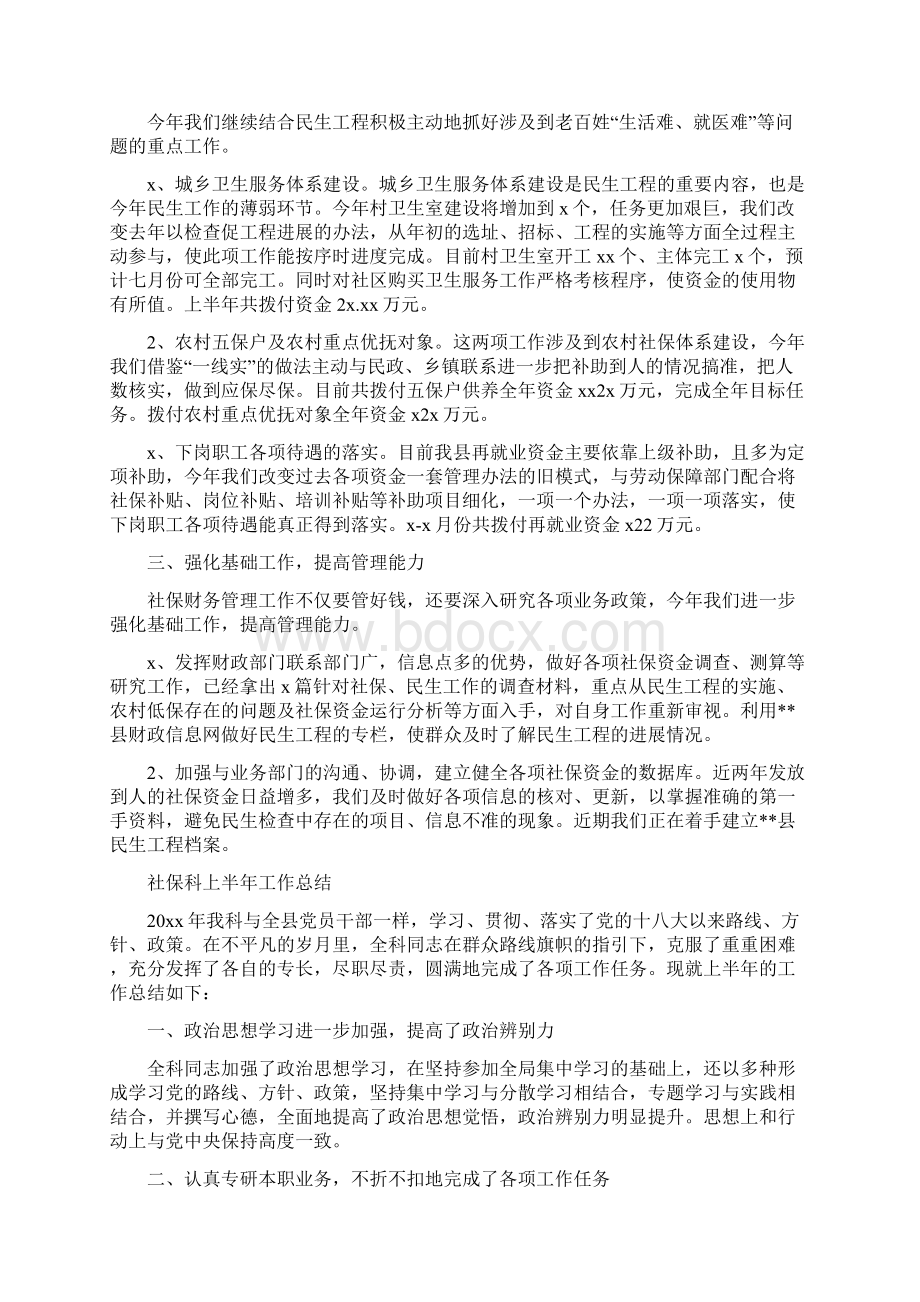 财政社保上半年工作总结Word文档格式.docx_第2页