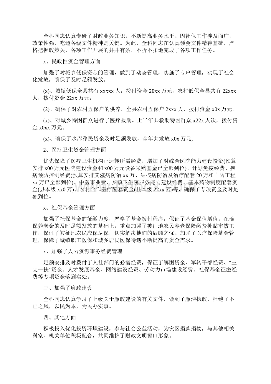 财政社保上半年工作总结Word文档格式.docx_第3页