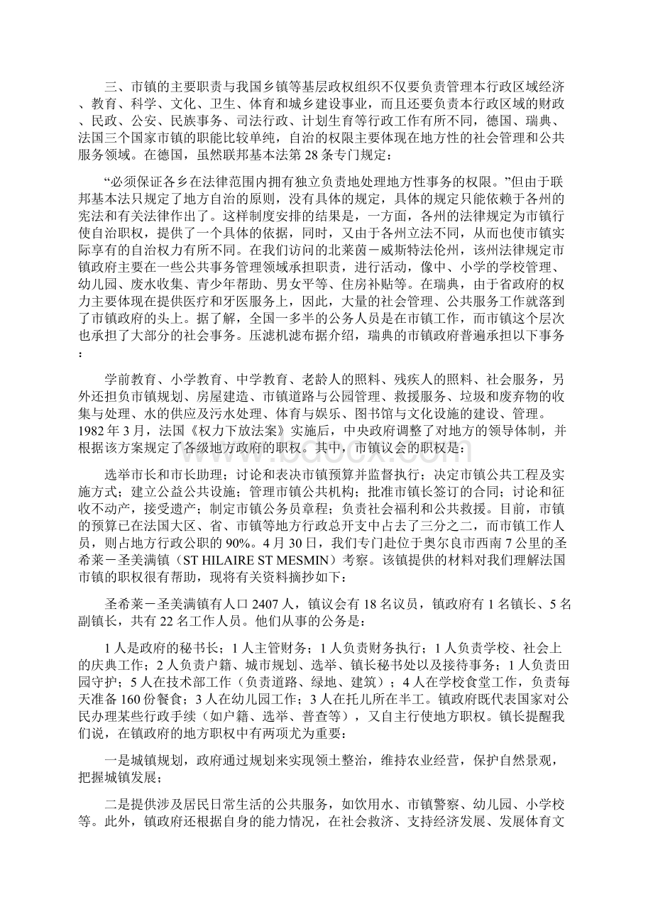 关于德国瑞典法国基层自治体制的考察报告.docx_第3页