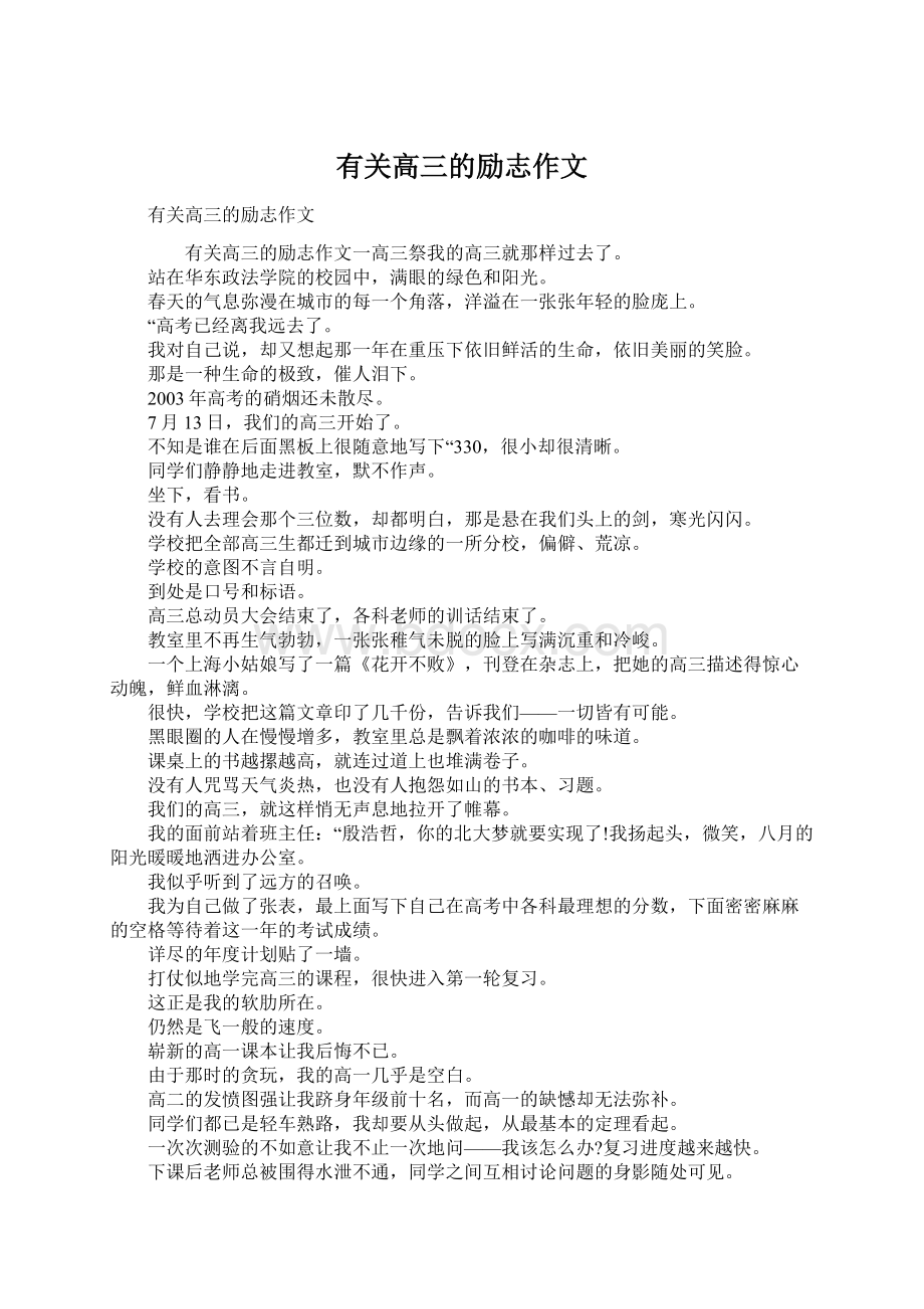 有关高三的励志作文.docx_第1页