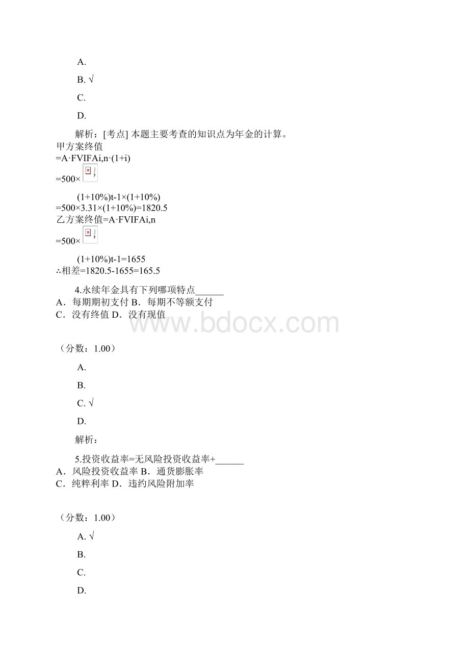 财务管理学自考题2.docx_第2页