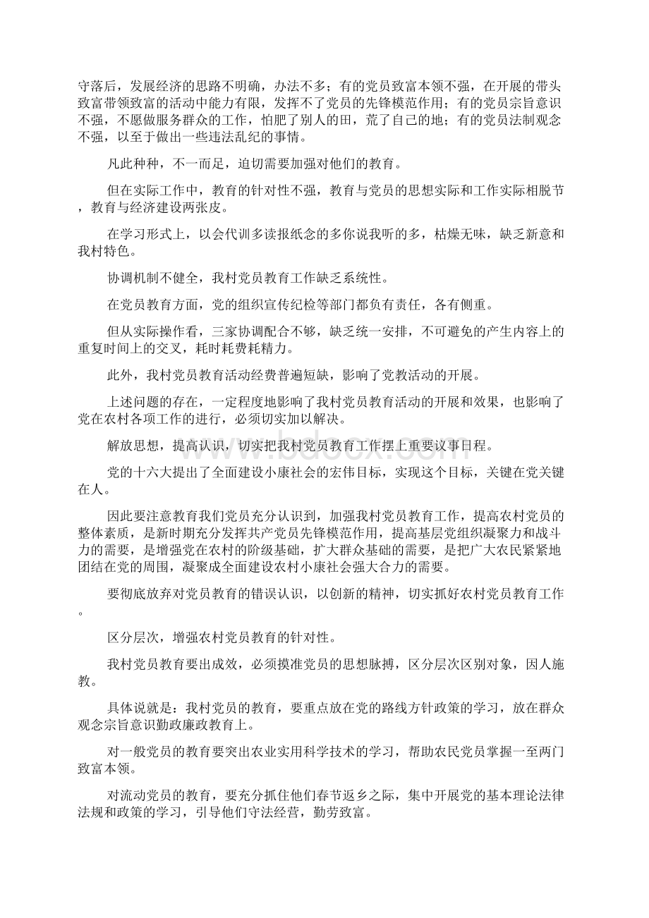 村党建工作汇报材料.docx_第2页