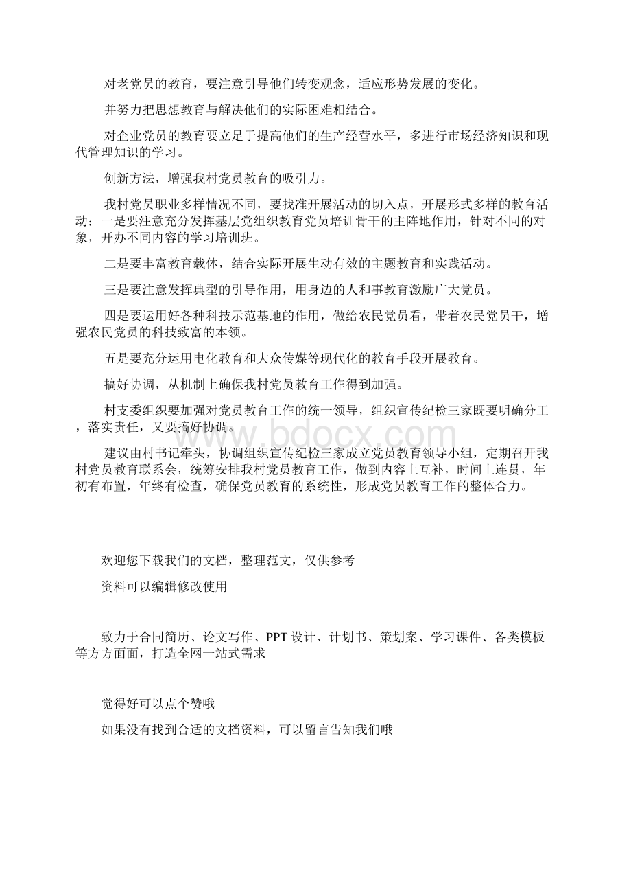 村党建工作汇报材料.docx_第3页