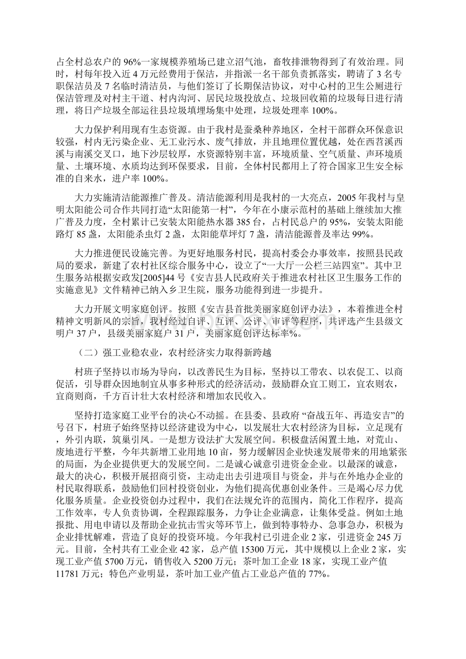 洛四房村中国美丽乡村创建工作总结Word文档下载推荐.docx_第2页