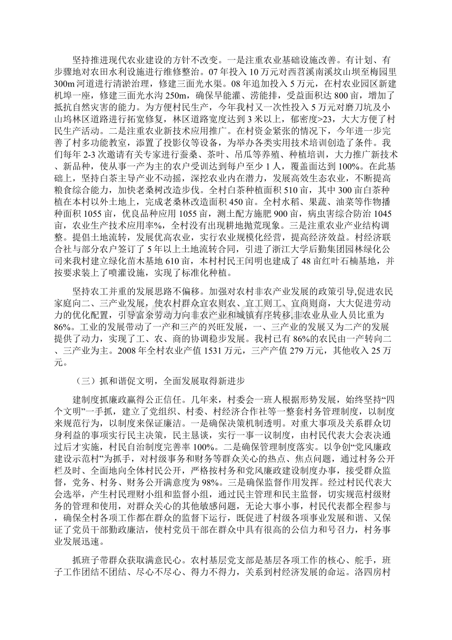 洛四房村中国美丽乡村创建工作总结Word文档下载推荐.docx_第3页