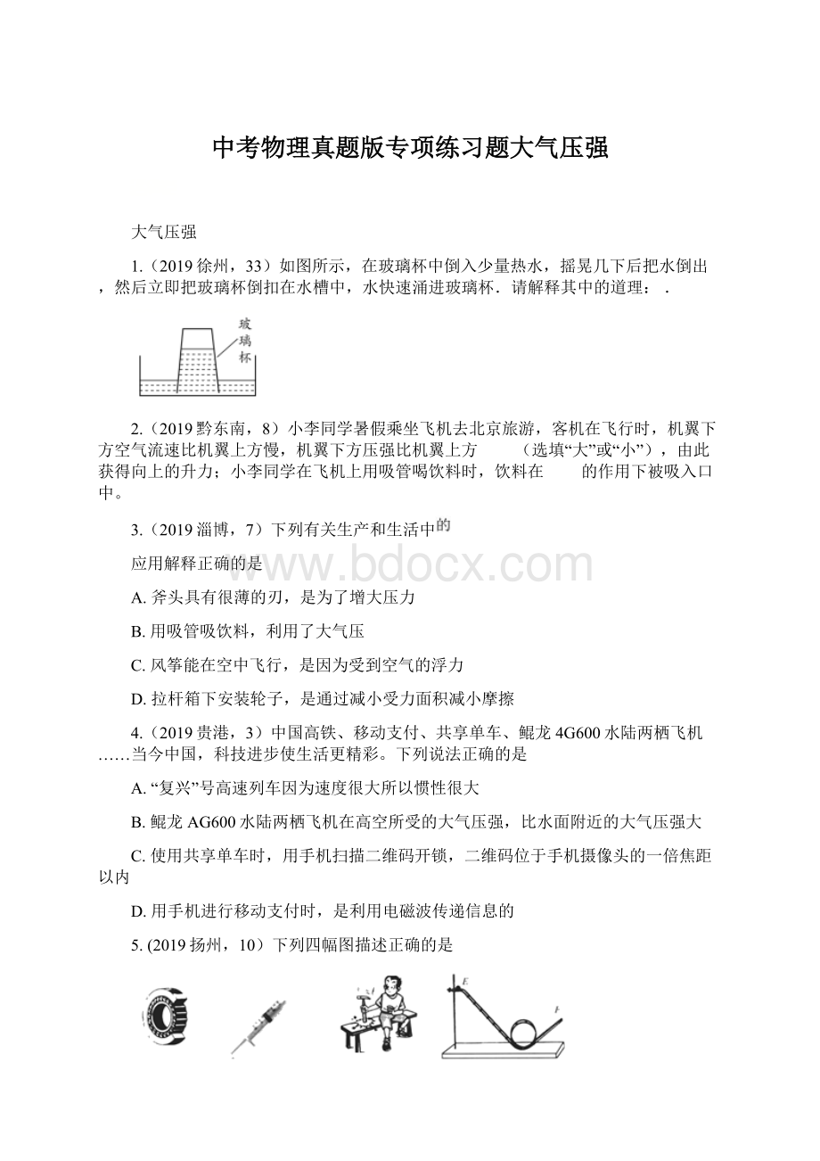 中考物理真题版专项练习题大气压强.docx_第1页