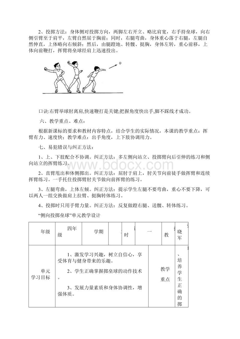 小学四年级《原地侧向投掷垒球》教学设计Word文档下载推荐.docx_第2页