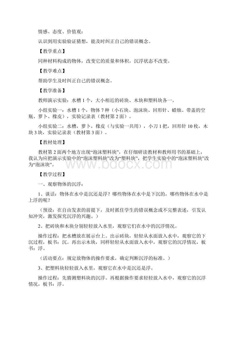 新版教科版五年级下册教案Word文档格式.docx_第3页