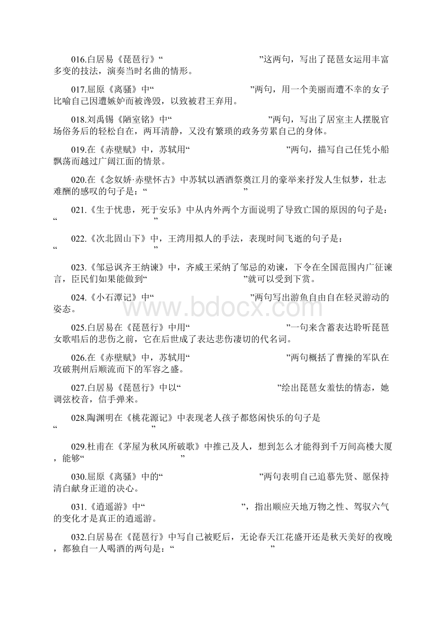 高考语文名句默写精练.docx_第2页