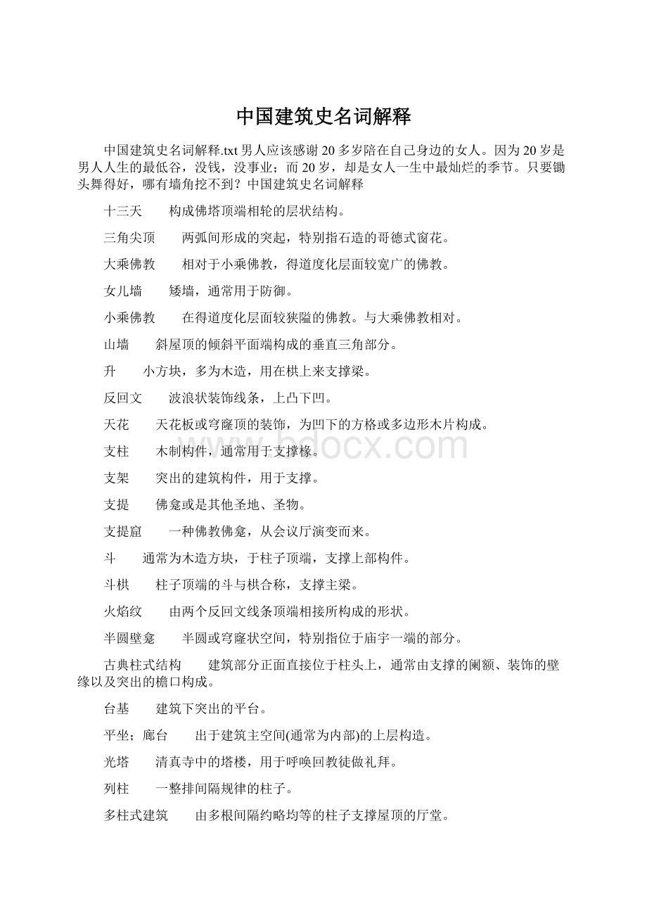 中国建筑史名词解释.docx