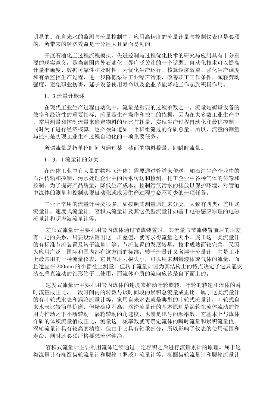 流量控制系统设计Word格式文档下载.docx_第2页