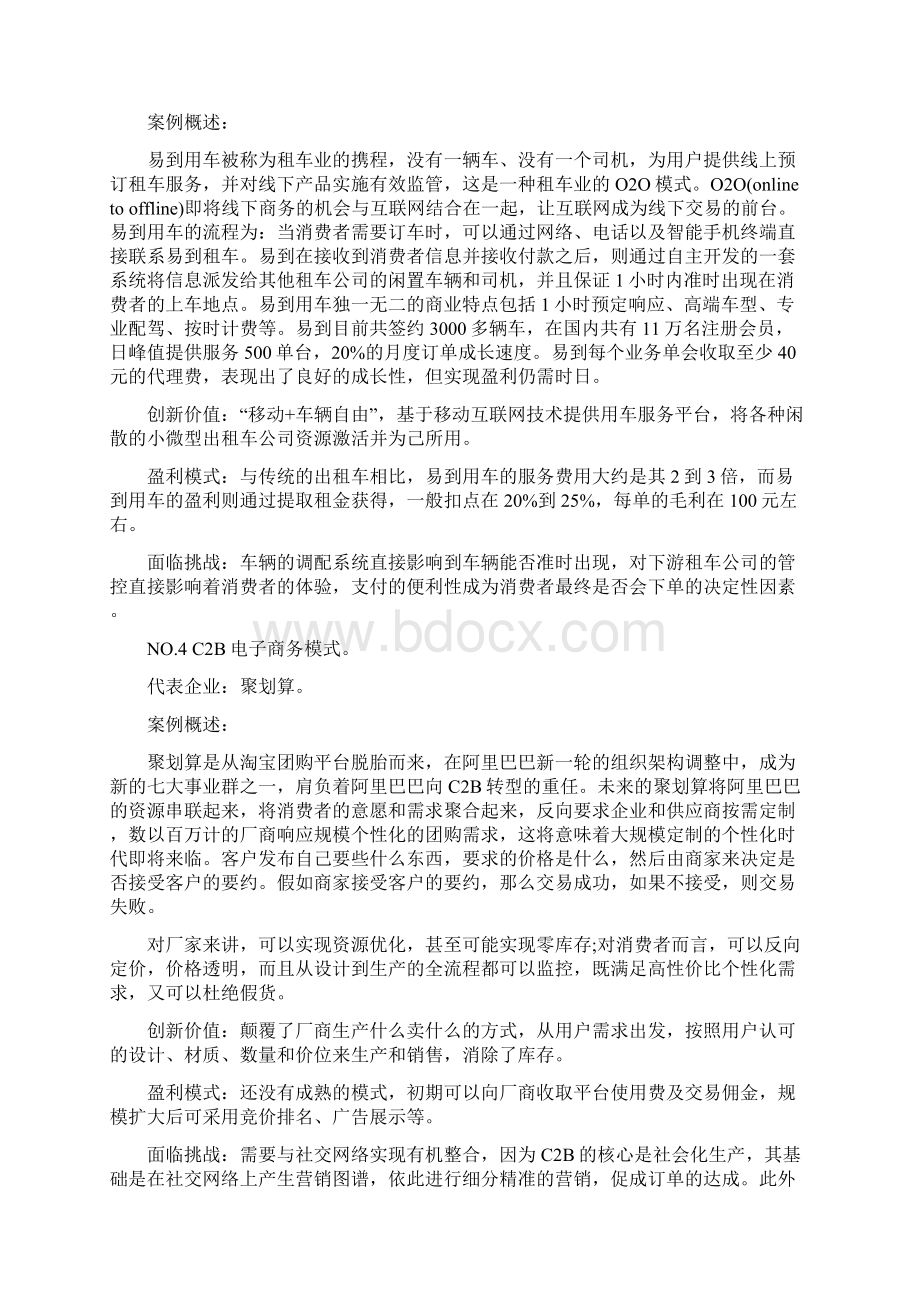 新招聘员工培训内容Word格式.docx_第3页