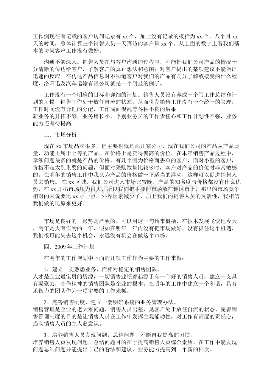 年总结工作计划Word文档下载推荐.docx_第3页