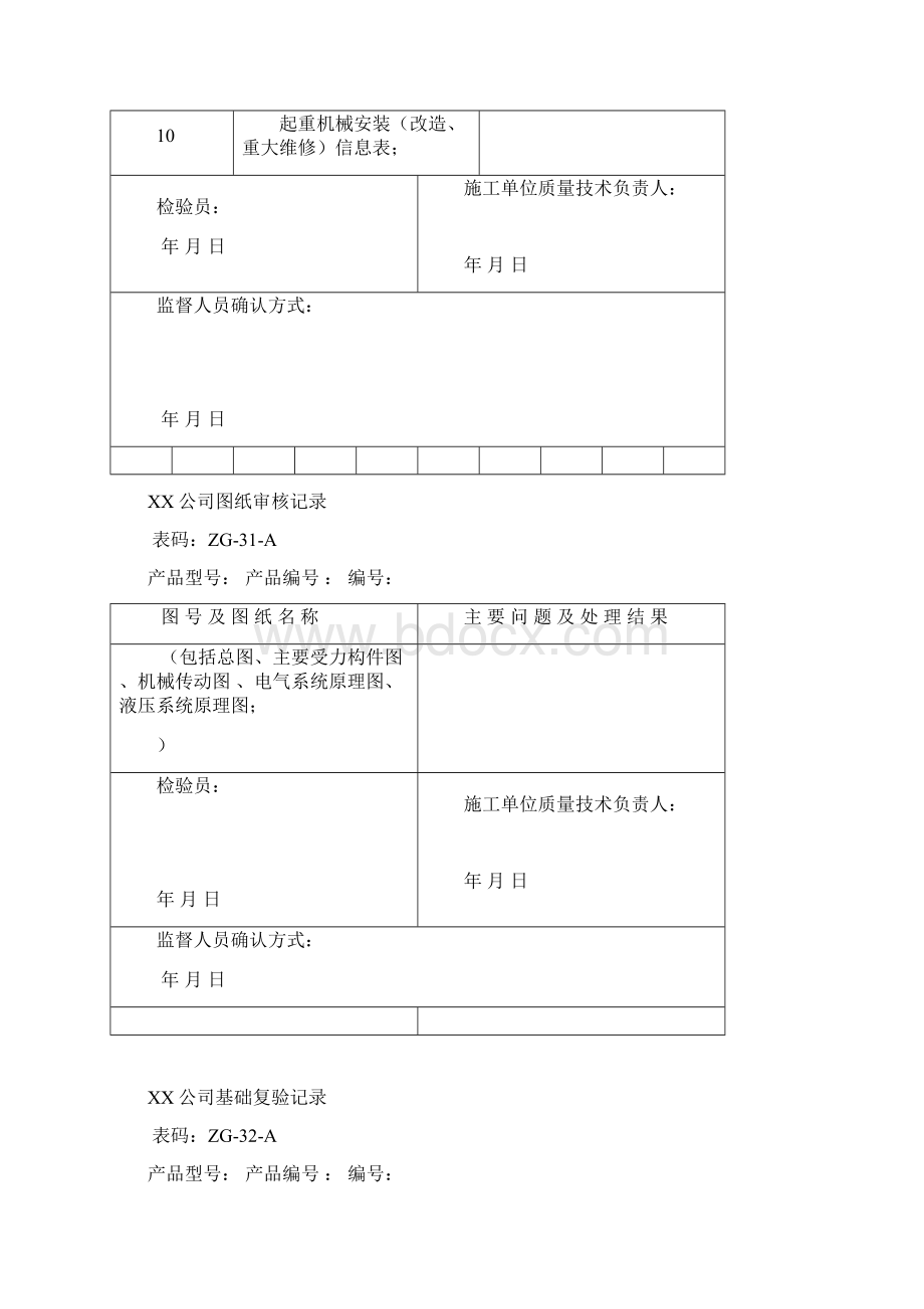 安装过程检验记录文档格式.docx_第2页